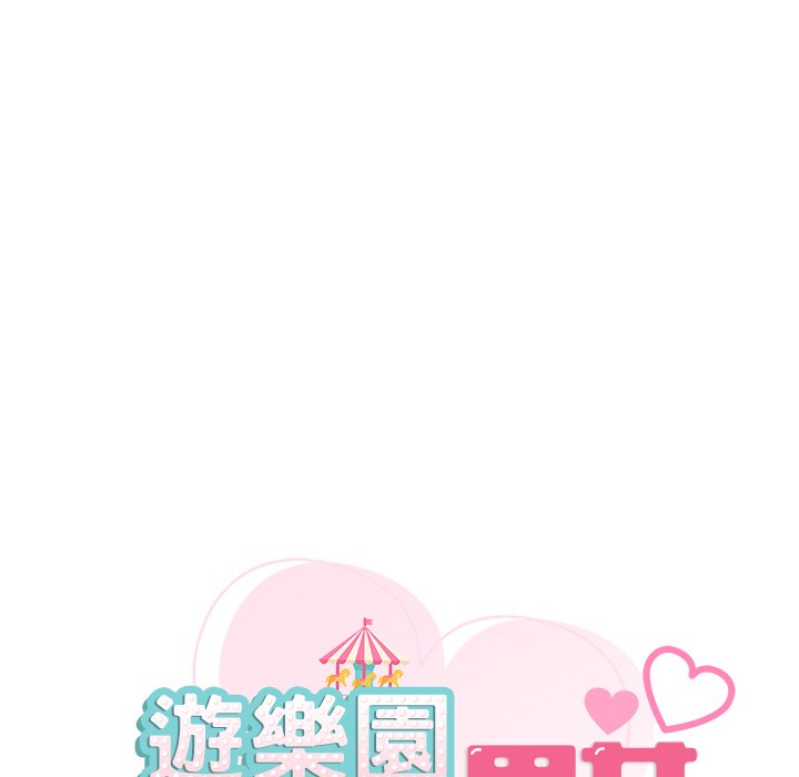 [韩国漫画] 游乐园男女 剧情,职场#[182P]-9