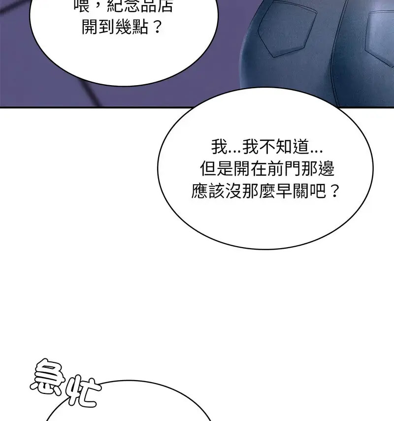 [韩国漫画] 游乐园男女 剧情,职场#[160P]-105