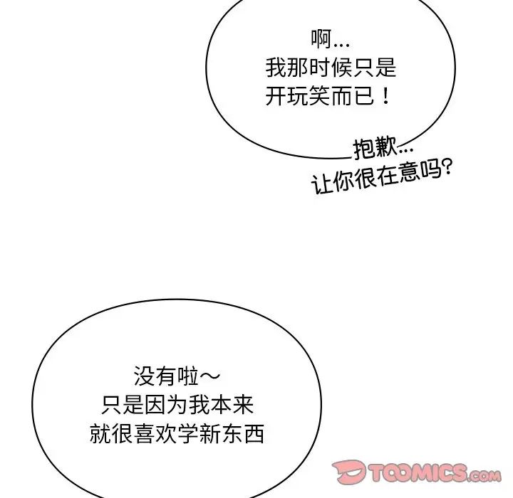 [韩国漫画] 游乐园男女 剧情,职场#[136P]-111