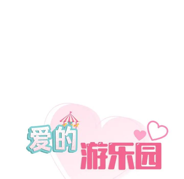 [韩国漫画] 游乐园男女 剧情,职场#[136P]-13