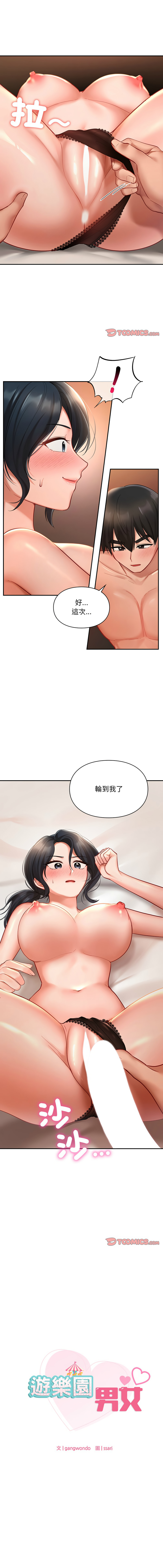 [韩国漫画] 游乐园男女 剧情,职场#[13P]-1