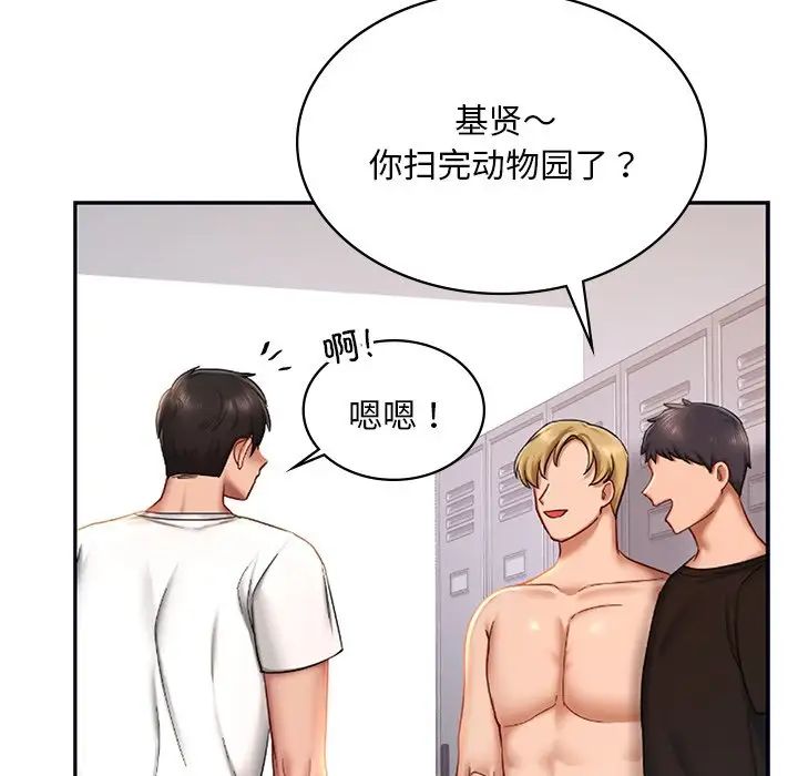 [韩国漫画] 游乐园男女 剧情,职场#[194P]-160