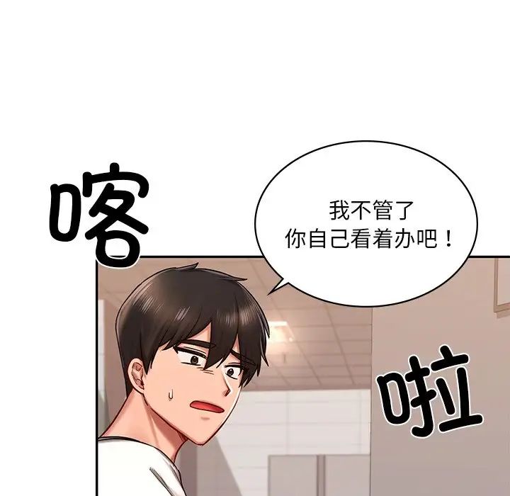 [韩国漫画] 游乐园男女 剧情,职场#[194P]-184
