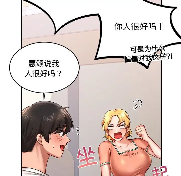 [韩国漫画] 游乐园男女 剧情,职场#[158P]-29