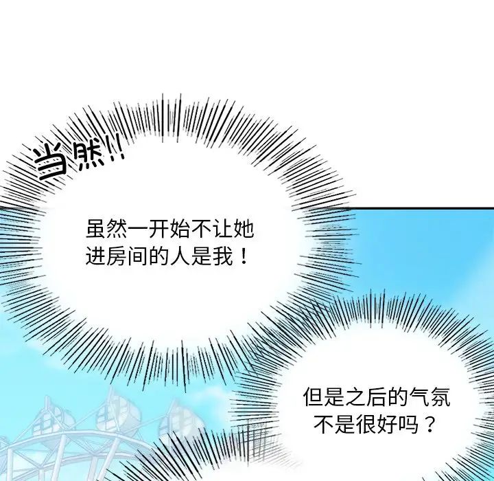 [韩国漫画] 游乐园男女 剧情,职场#[158P]-72