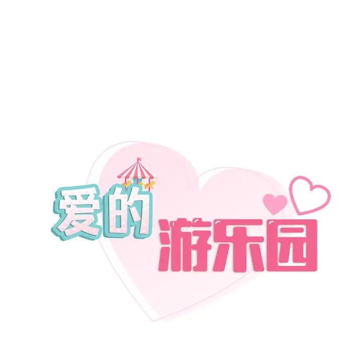 [韩国漫画] 游乐园男女 剧情,职场#[158P]-8