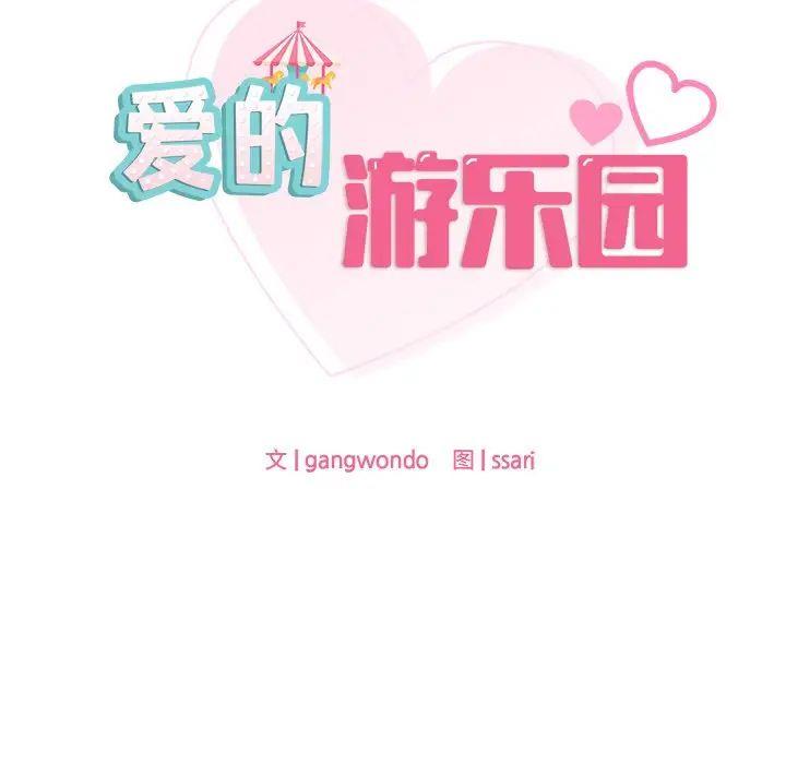 [韩国漫画] 游乐园男女 剧情,职场#[144P]-11