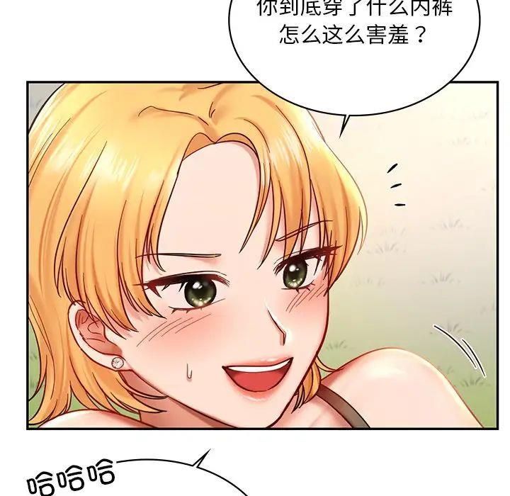 [韩国漫画] 游乐园男女 剧情,职场#[144P]-134