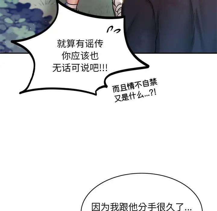 [韩国漫画] 游乐园男女 剧情,职场#[144P]-23