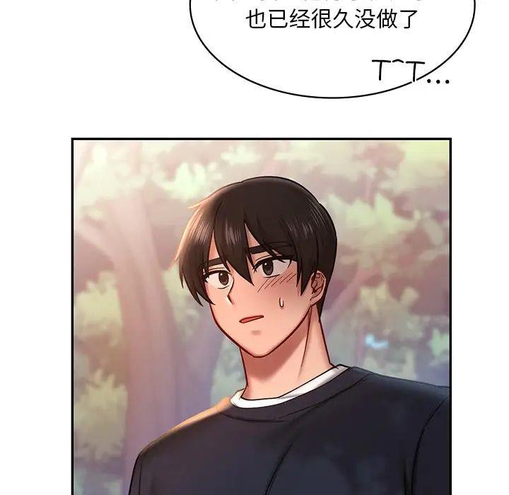 [韩国漫画] 游乐园男女 剧情,职场#[144P]-24