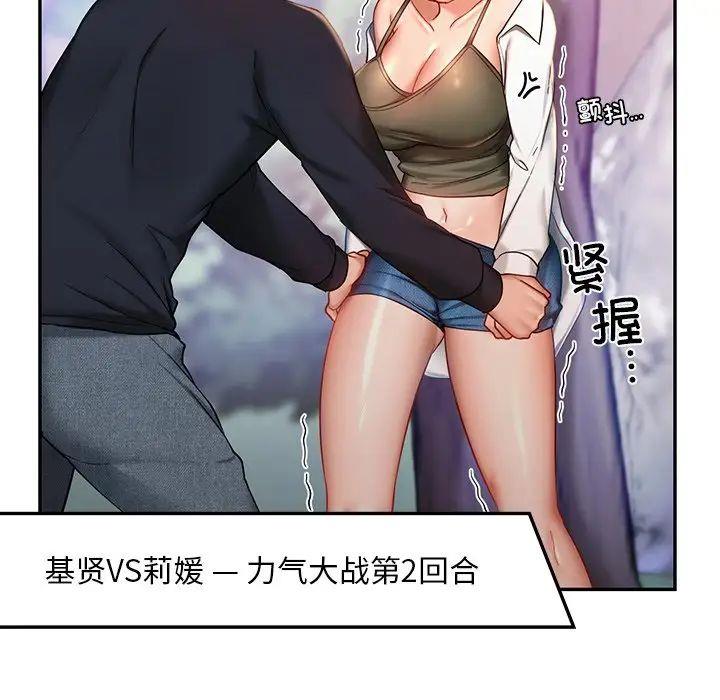 [韩国漫画] 游乐园男女 剧情,职场#[144P]-34