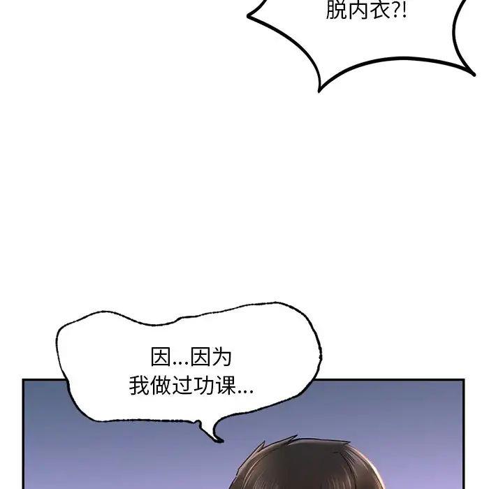 [韩国漫画] 游乐园男女 剧情,职场#[144P]-85