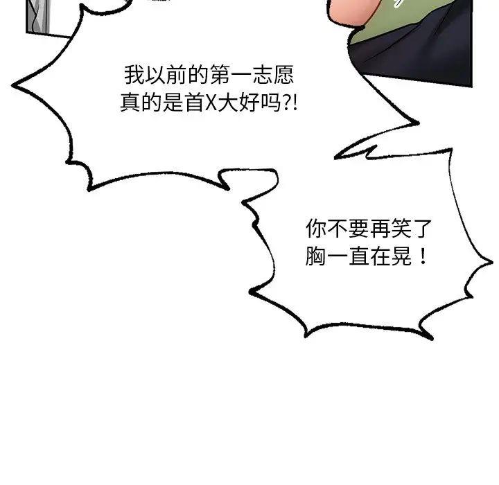 [韩国漫画] 游乐园男女 剧情,职场#[144P]-89