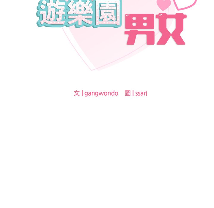 [韩国漫画] 游乐园男女 剧情,职场#[178P]-28