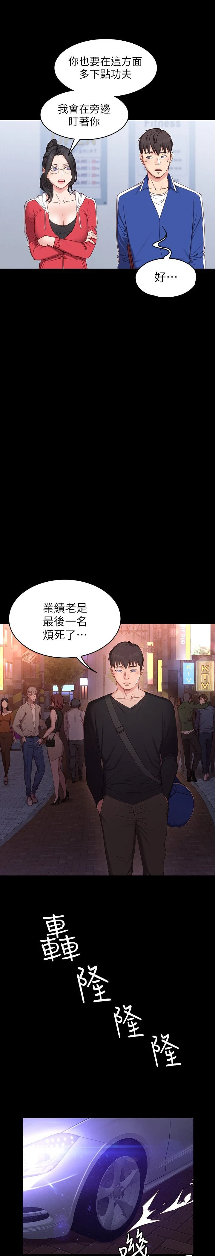 [韩国漫画] 健身教练 剧情,巨乳大奶#[61P]-15