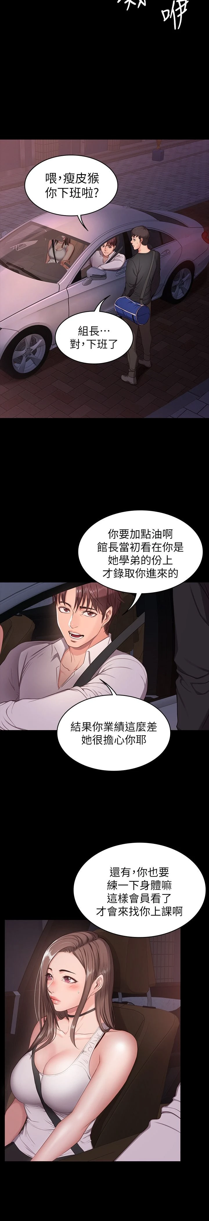 [韩国漫画] 健身教练 剧情,巨乳大奶#[61P]-16