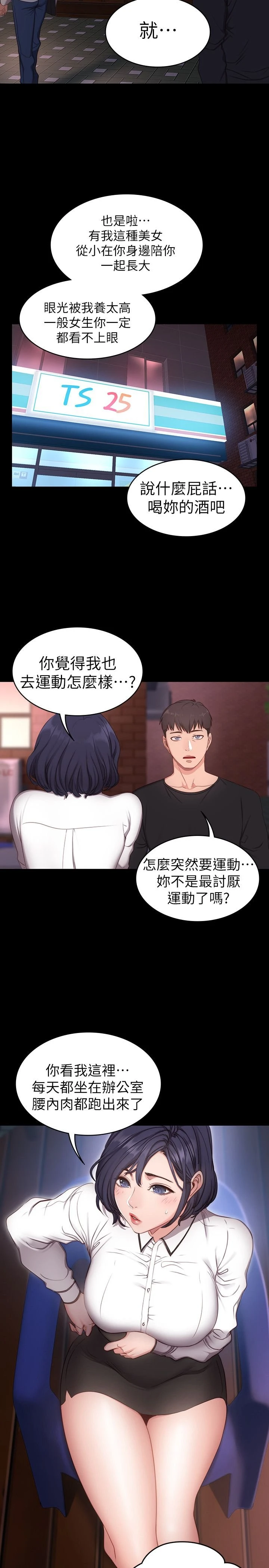 [韩国漫画] 健身教练 剧情,巨乳大奶#[61P]-32