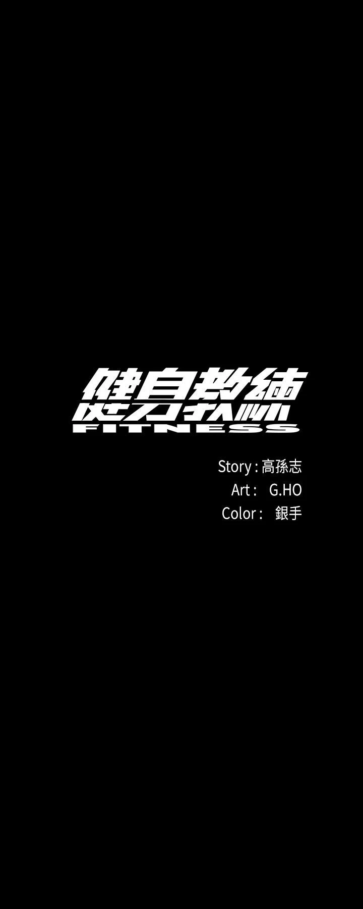 [韩国漫画] 健身教练 剧情,巨乳大奶#[26P]-11