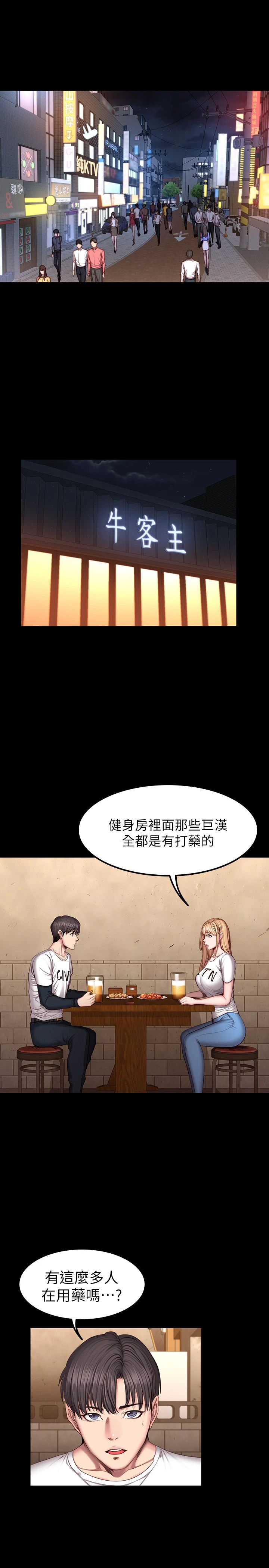 [韩国漫画] 健身教练 剧情,巨乳大奶#[33P]-1