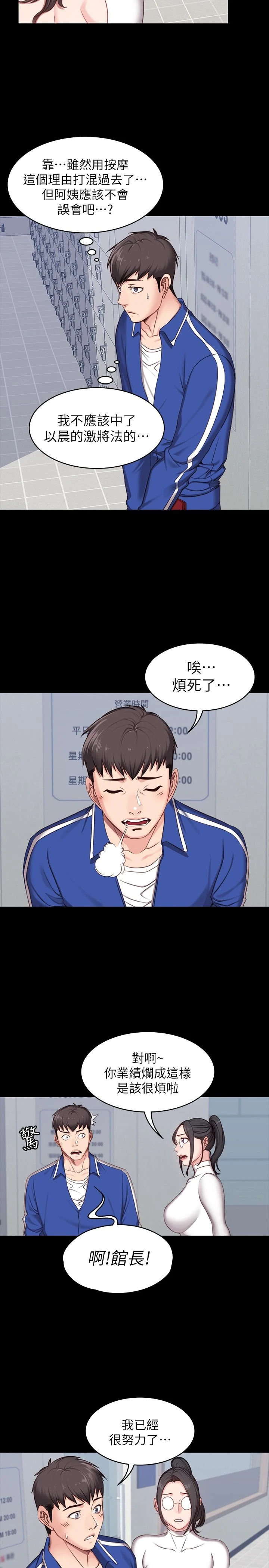 [韩国漫画] 健身教练 剧情,巨乳大奶#[27P]-23