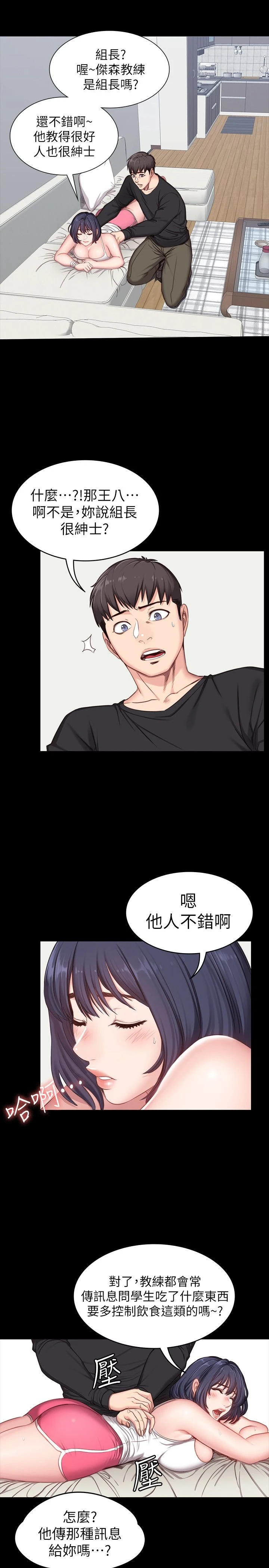 [韩国漫画] 健身教练 剧情,巨乳大奶#[27P]-4