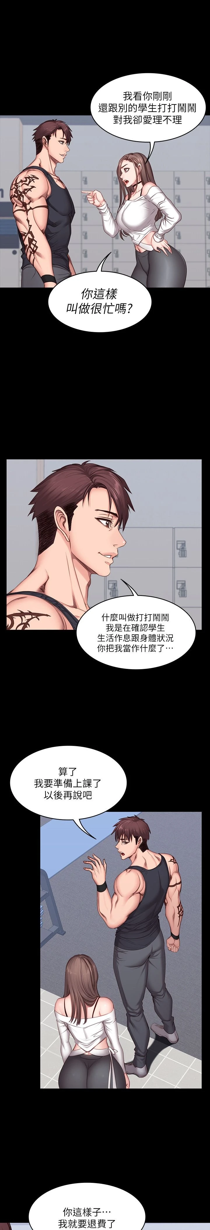 [韩国漫画] 健身教练 剧情,巨乳大奶#[28P]-7