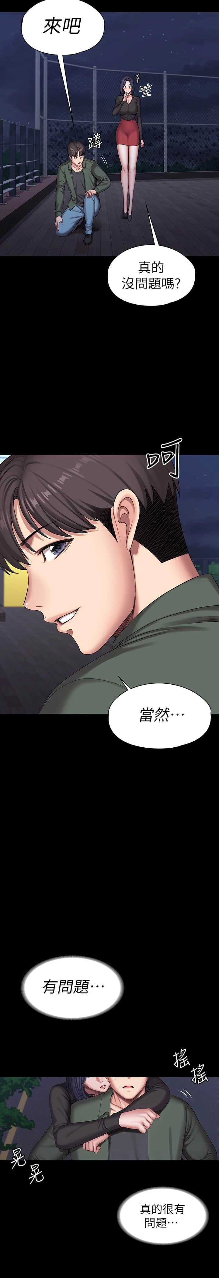 [韩国漫画] 健身教练 剧情,巨乳大奶#[34P]-27