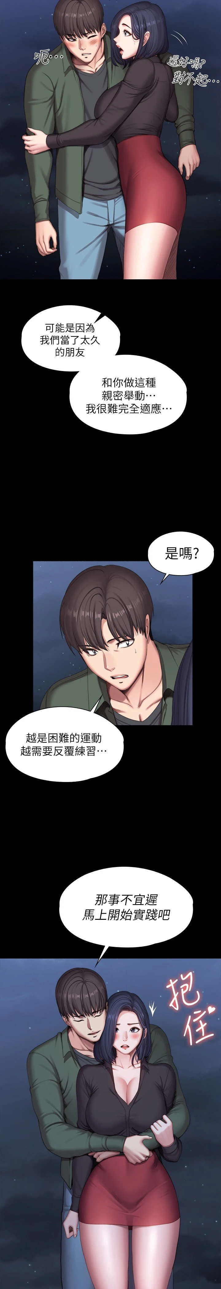 [韩国漫画] 健身教练 剧情,巨乳大奶#[33P]-3