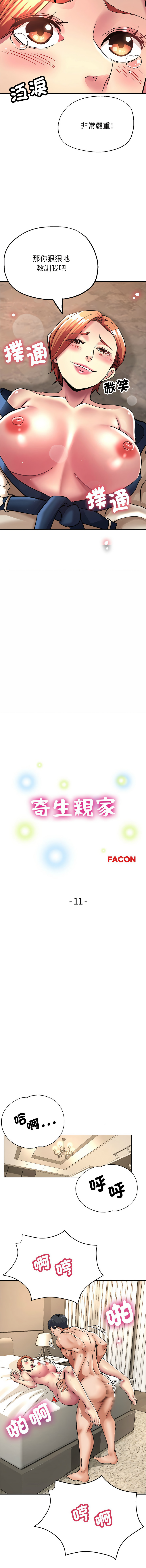 [韩国漫画] 寄生亲家 剧情,女仆,青年#[18P]-2