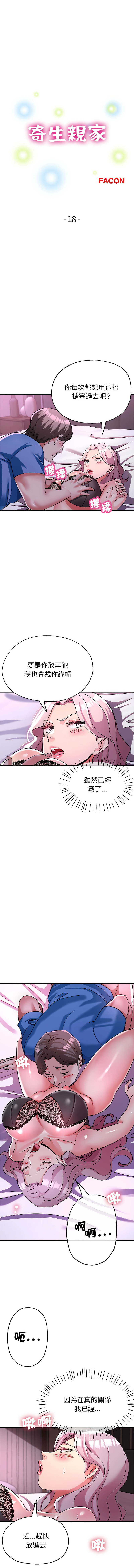 [韩国漫画] 寄生亲家 剧情,女仆,青年#[14P]-2