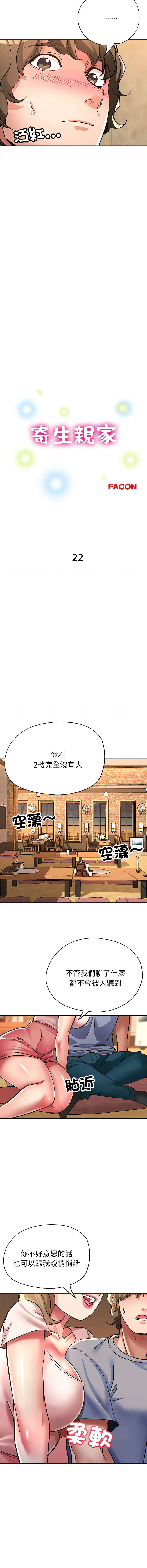 [韩国漫画] 寄生亲家 剧情,女仆,青年#[16P]-2