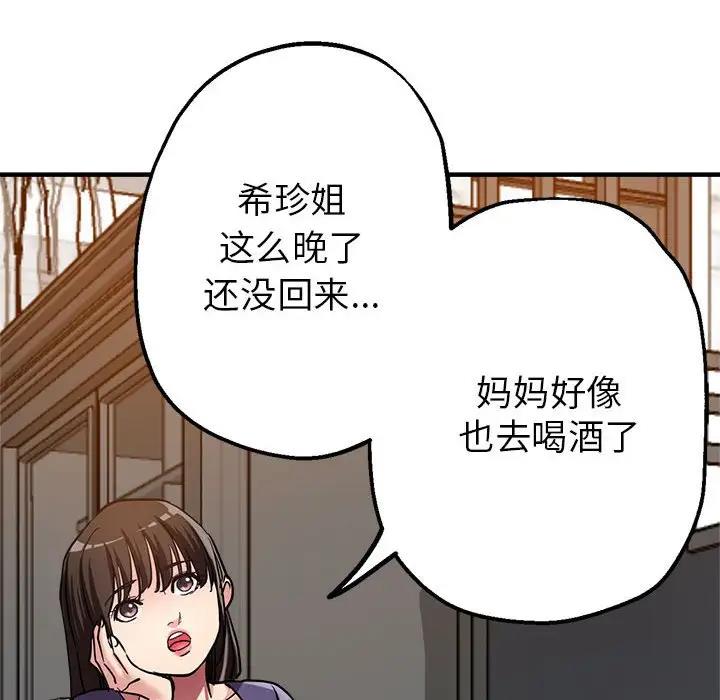 [韩国漫画] 寄生亲家 剧情,女仆,青年#[178P]-116