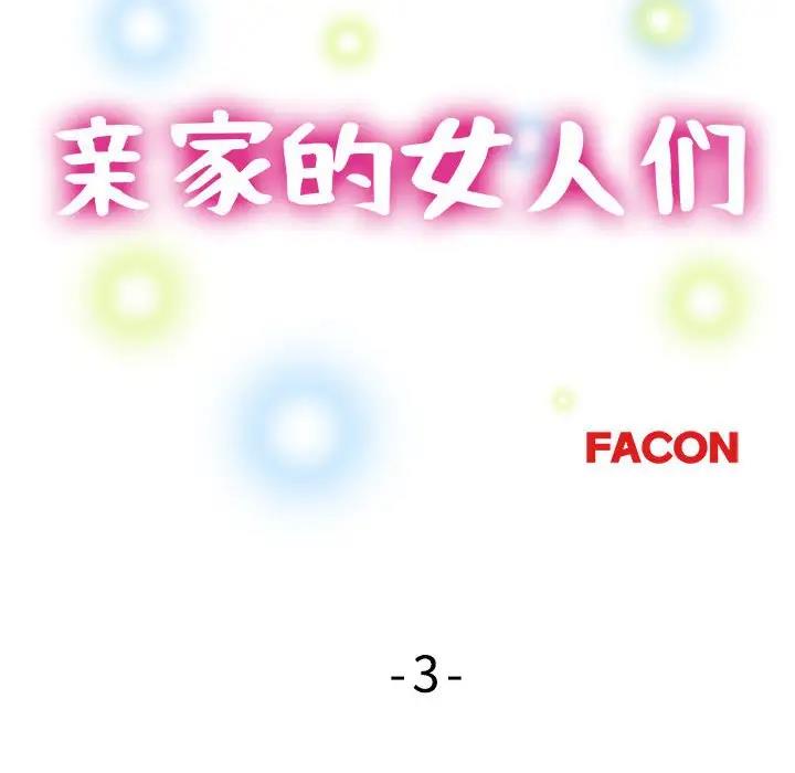 [韩国漫画] 寄生亲家 剧情,女仆,青年#[178P]-12