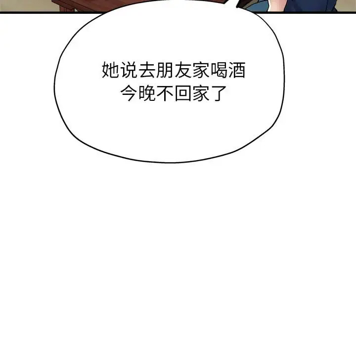 [韩国漫画] 寄生亲家 剧情,女仆,青年#[164P]-106