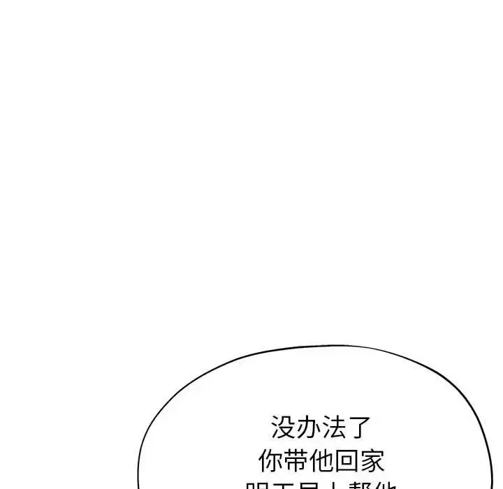[韩国漫画] 寄生亲家 剧情,女仆,青年#[164P]-111