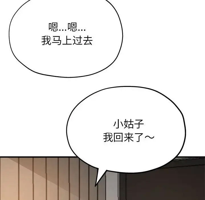 [韩国漫画] 寄生亲家 剧情,女仆,青年#[164P]-42