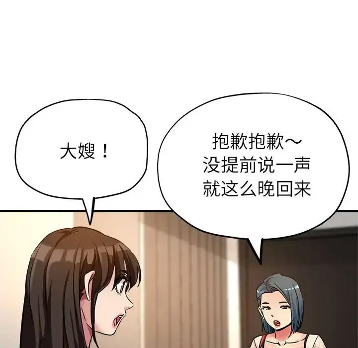 [韩国漫画] 寄生亲家 剧情,女仆,青年#[164P]-45