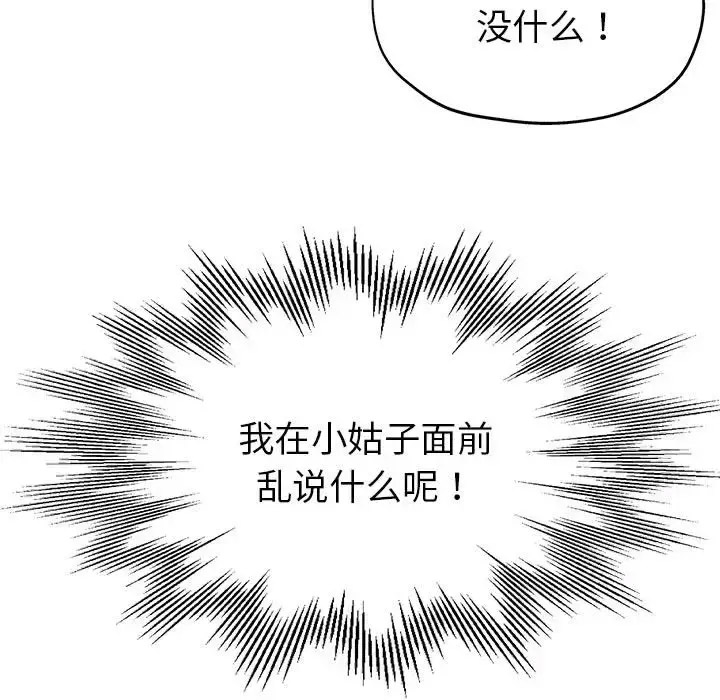 [韩国漫画] 寄生亲家 剧情,女仆,青年#[164P]-51