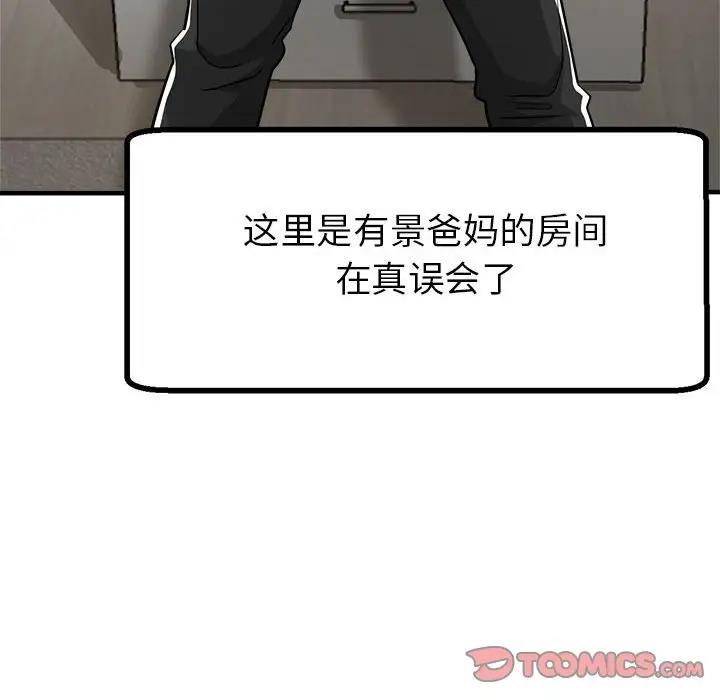 [韩国漫画] 寄生亲家 剧情,女仆,青年#[177P]-144