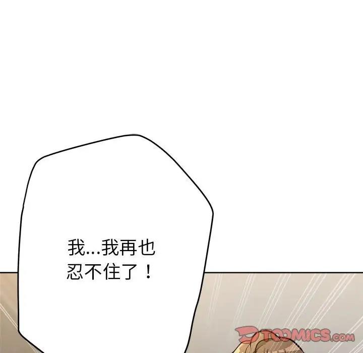 [韩国漫画] 寄生亲家 剧情,女仆,青年#[177P]-152