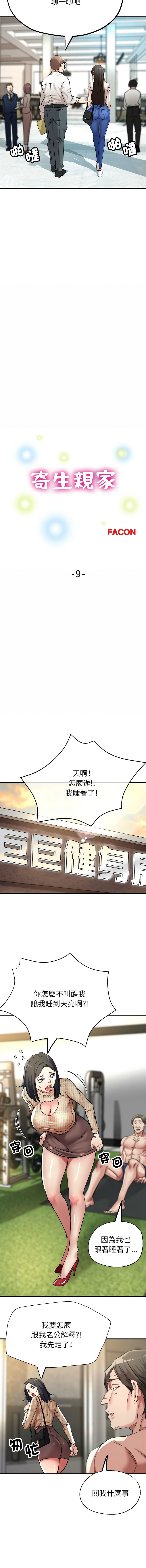 [韩国漫画] 寄生亲家 剧情,女仆,青年#[17P]-2