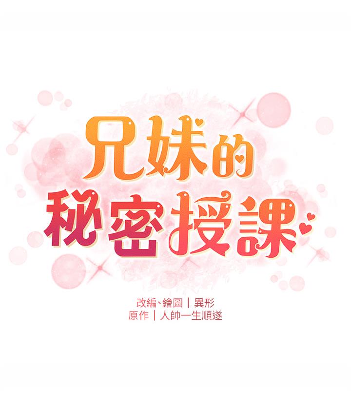 [韩国漫画] 兄妹的秘密授课 剧情,不伦,青年#[133P]-96