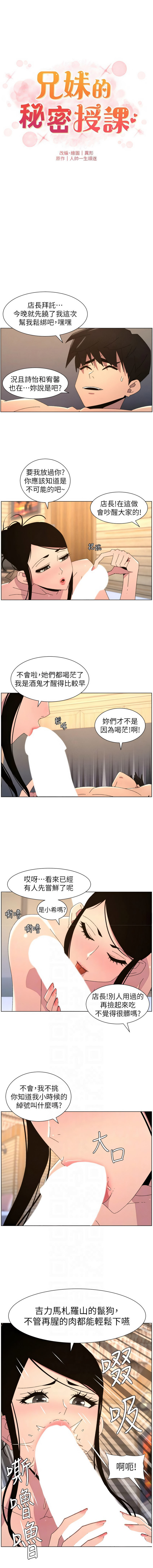 [韩国漫画] 兄妹的秘密授课 剧情,不伦,青年#[11P]-2