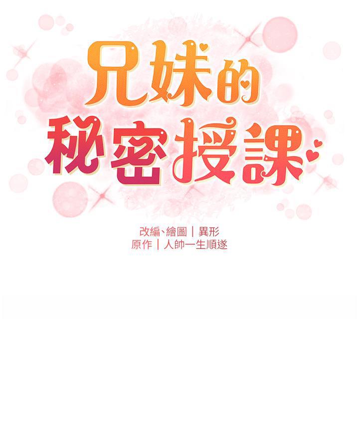 [韩国漫画] 兄妹的秘密授课 剧情,不伦,青年#[133P]-72