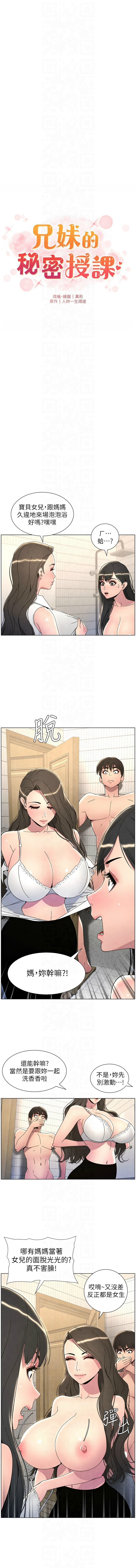 [韩国漫画] 兄妹的秘密授课 剧情,不伦,青年#[13P]-3