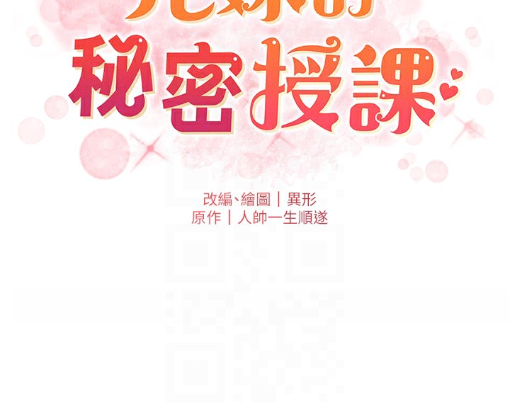 [韩国漫画] 兄妹的秘密授课 剧情,不伦,青年#[143P]-22