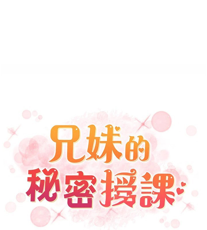 [韩国漫画] 兄妹的秘密授课 剧情,不伦,青年#[134P]-15