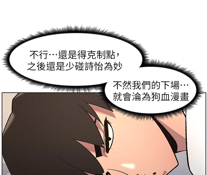 [韩国漫画] 兄妹的秘密授课 剧情,不伦,青年#[114P]-71