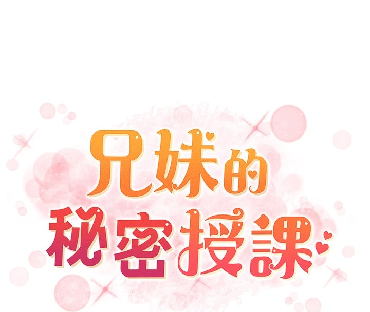 [韩国漫画] 兄妹的秘密授课 剧情,不伦,青年#[114P]-8
