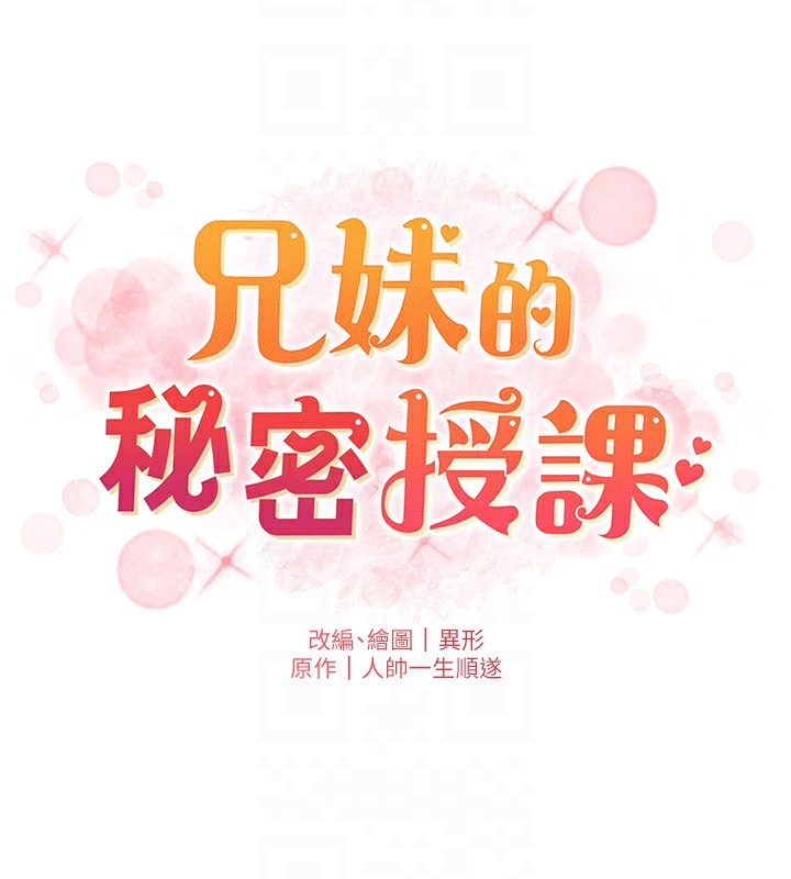 [韩国漫画] 兄妹的秘密授课 剧情,不伦,青年#[189P]-22
